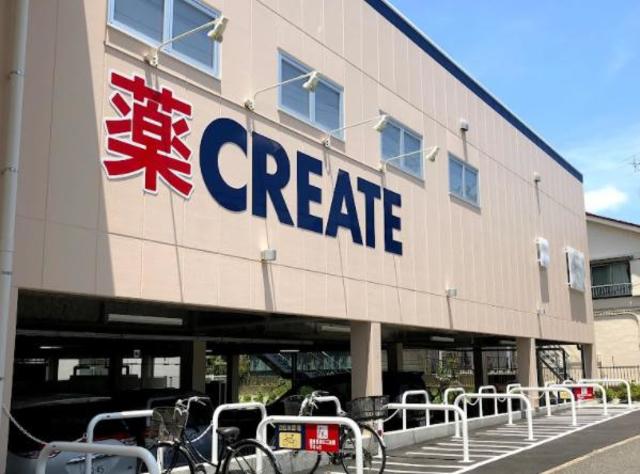 ドラックストア　クリエイトエス・ディー緑十日市場店（ドラッグストア）まで664m