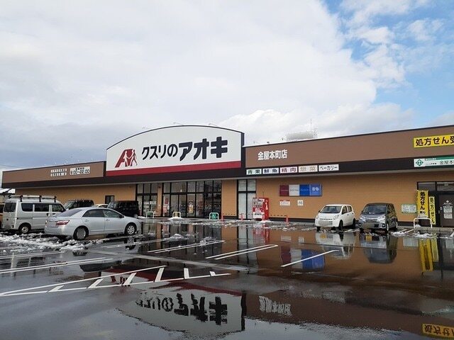 その他　クスリのアオキ（その他）まで450m