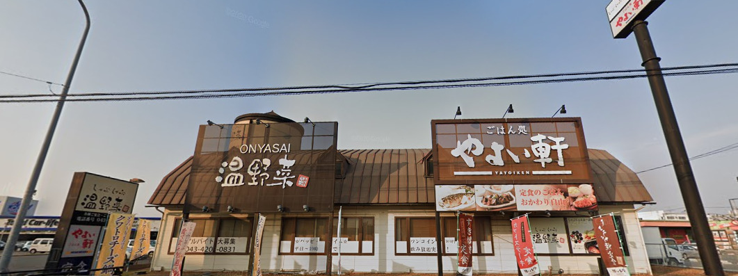 飲食店　温野菜 稲毛山王店（飲食店）まで337m