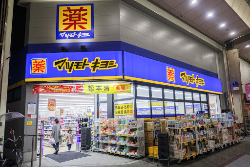 ドラックストア　マツモトキヨシ九条店（ドラッグストア）まで447m