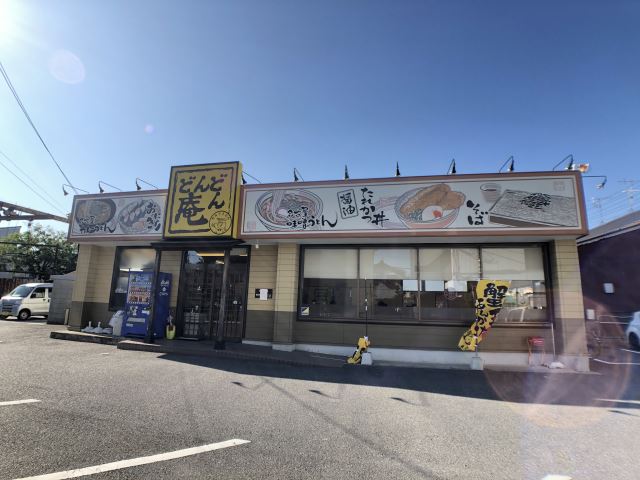 飲食店　どんどん庵（飲食店）まで210m