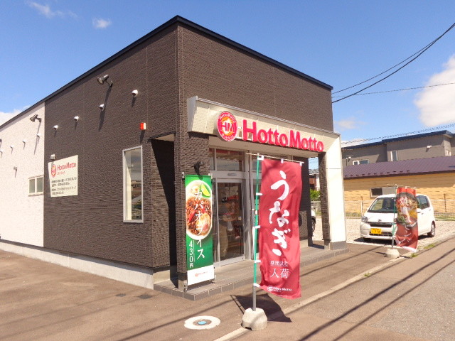 飲食店　ほっともっと北斗七重浜店（飲食店）まで739m