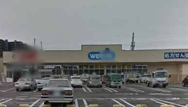 ドラックストア　ウエルシア（万博記念公園駅前）（ドラッグストア）まで5893m