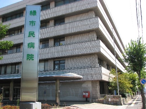 病院　緑市民病院（病院）まで125m
