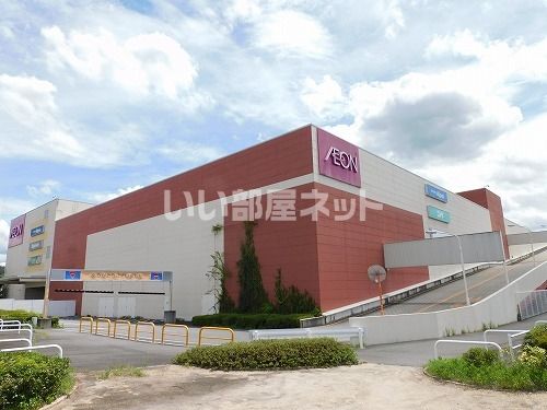 ショッピングセンター　イオンモール加西北条（ショッピングセンター）まで1052m