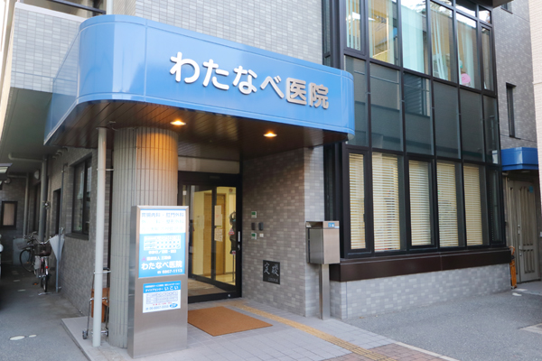 病院　わたなべ医院（病院）まで327m