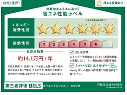 省エネ性能ラベル