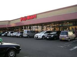 スーパー　フジマート 岩舟店（スーパー）まで1710m