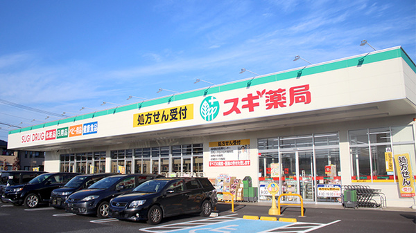 ドラックストア　スギ薬局 群馬町店（ドラッグストア）まで588m