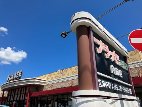 スーパー　プラッセ向田店（スーパー）まで1339m