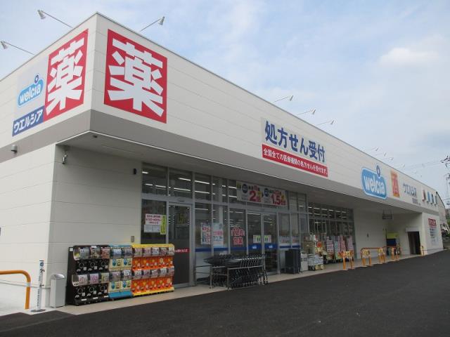 ドラックストア　ウエルシア鶴見緑店（ドラッグストア）まで586m