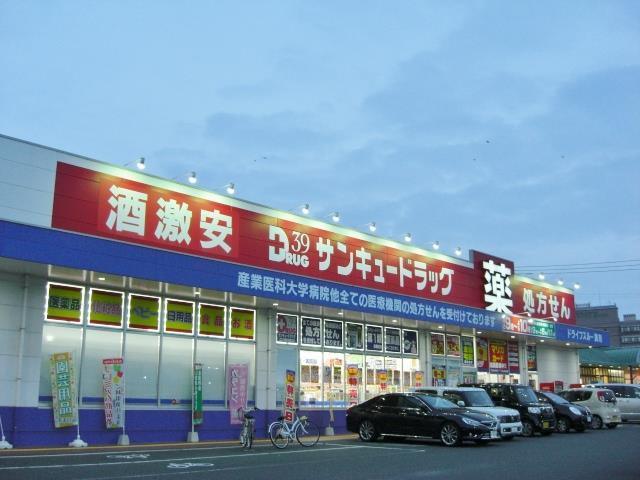 ドラックストア　株式会社サンキュードラッグ／コスパ相生薬局（ドラッグストア）まで559m