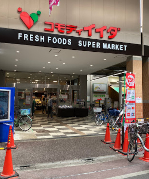 スーパー　コモディイイダ 大山店(ハッピーロード)（スーパー）まで349m
