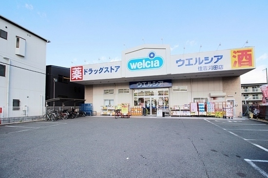 ドラックストア　ウエルシア住吉苅田店（ドラッグストア）まで517m