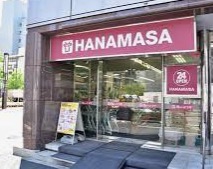 スーパー　肉のハナマサ西新橋店（スーパー）まで300m