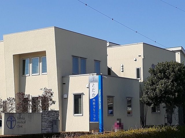 病院　とだか内科クリニック（病院）まで200m