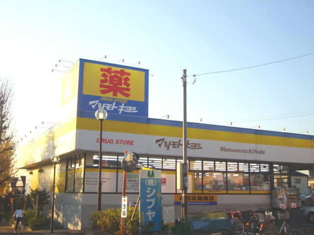 その他　マツモトキヨシドラッグストア小金原4丁目店（その他）まで1246m