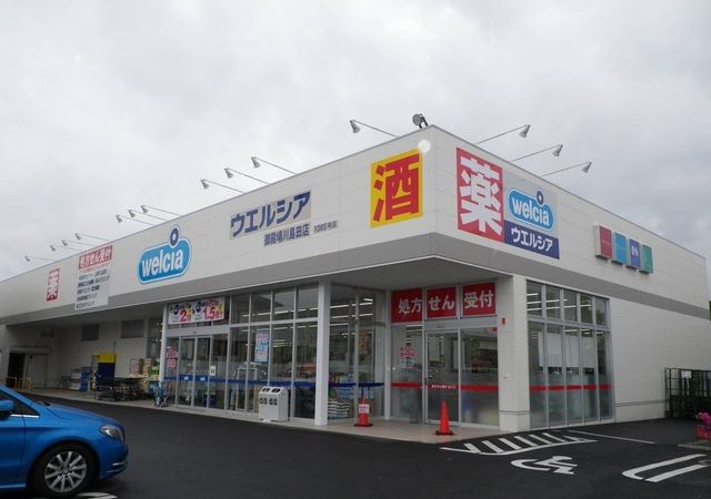 ドラックストア　ウエルシア御殿場川島田店（ドラッグストア）まで300m