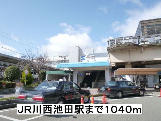 その他　ＪＲ川西池田駅（その他）まで1040m