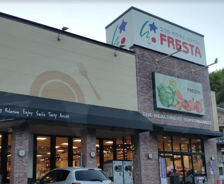 スーパー　フレスタ己斐上店（スーパー）まで790m