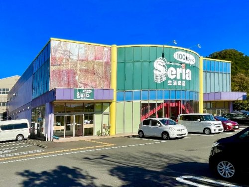 その他　セリア 丸子店（その他）まで446m