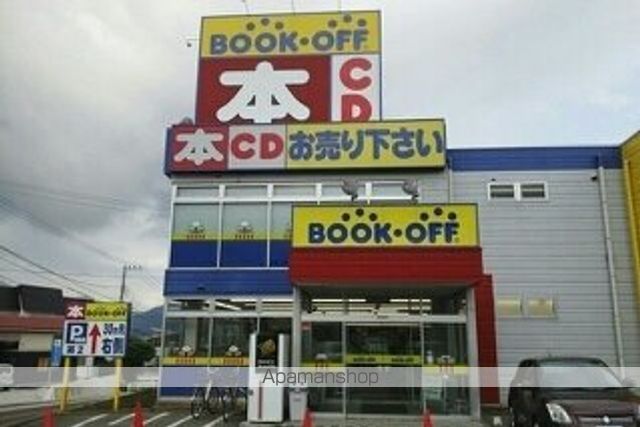 その他　ブックオフ富士吉田店（その他）まで1300m