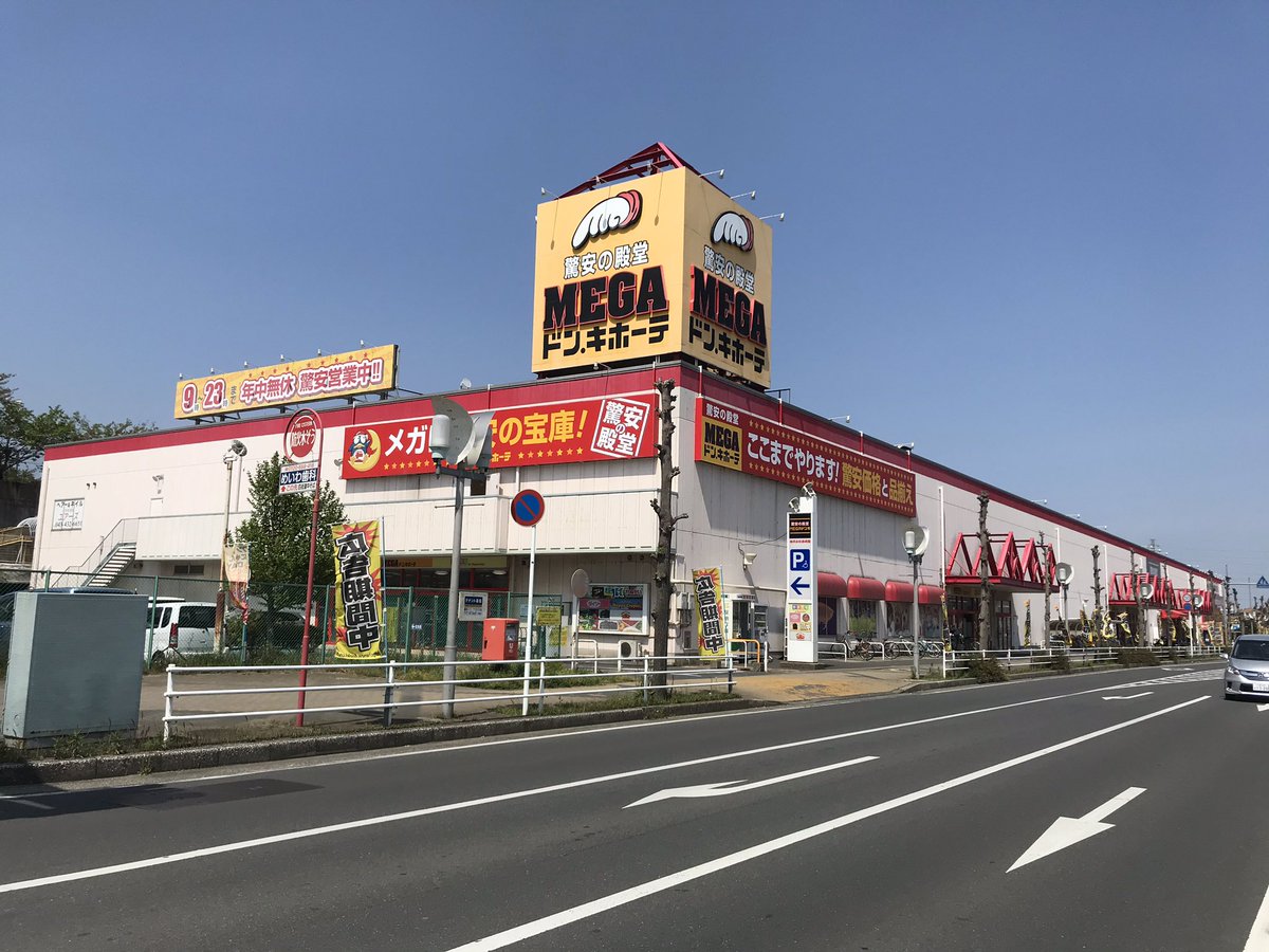 ショッピングセンター　メガドンキホーテ 四街道店（ショッピングセンター）まで650m