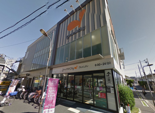 スーパー　グルメシティ 千住曙町店（スーパー）まで266m