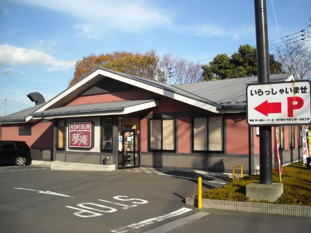 その他　夢庵茅ヶ崎西インター店（その他）まで1213m