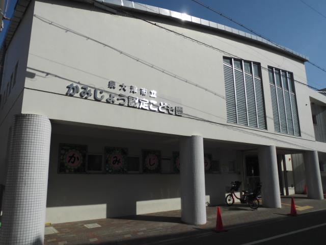 幼稚園・保育園　上条幼稚園（幼稚園・保育園）まで985m