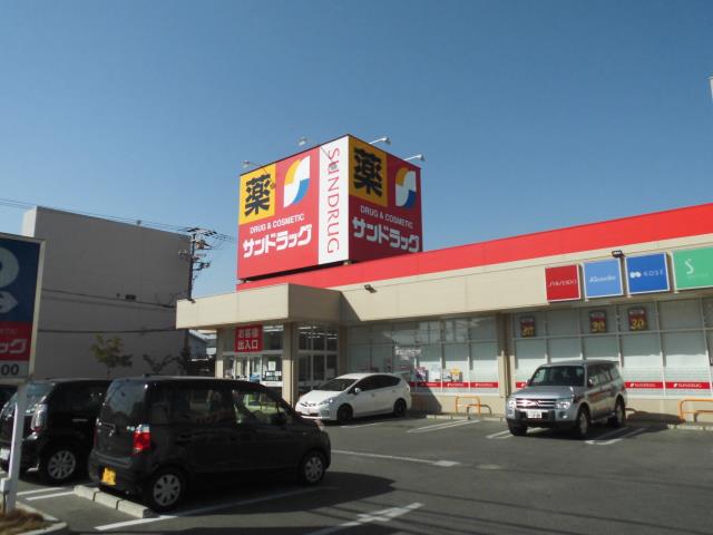 ドラックストア　サンドラック　綾園店（ドラッグストア）まで1093m