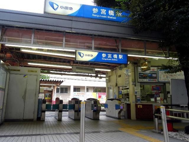 その他　参宮橋駅(小田急 小田原線)（その他）まで898m