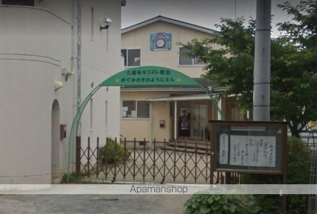 幼稚園・保育園　めぐみのその幼稚園（幼稚園・保育園）まで319m