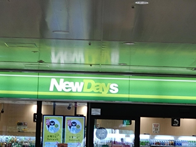 コンビニ　ニューデイズ多賀城（コンビニ）まで576m