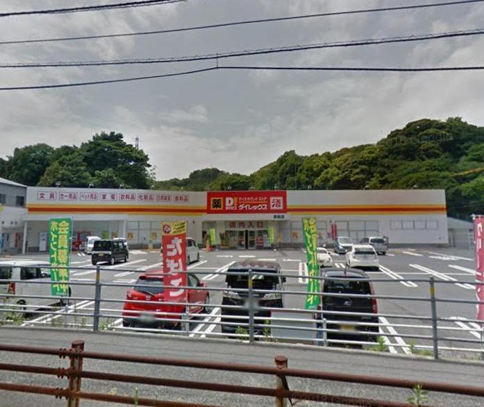 ホームセンター　ダイレックス彦島店（ホームセンター）まで280m