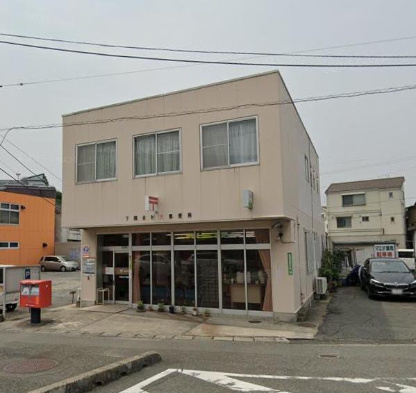 郵便局　下関本村六郵便局（郵便局）まで550m