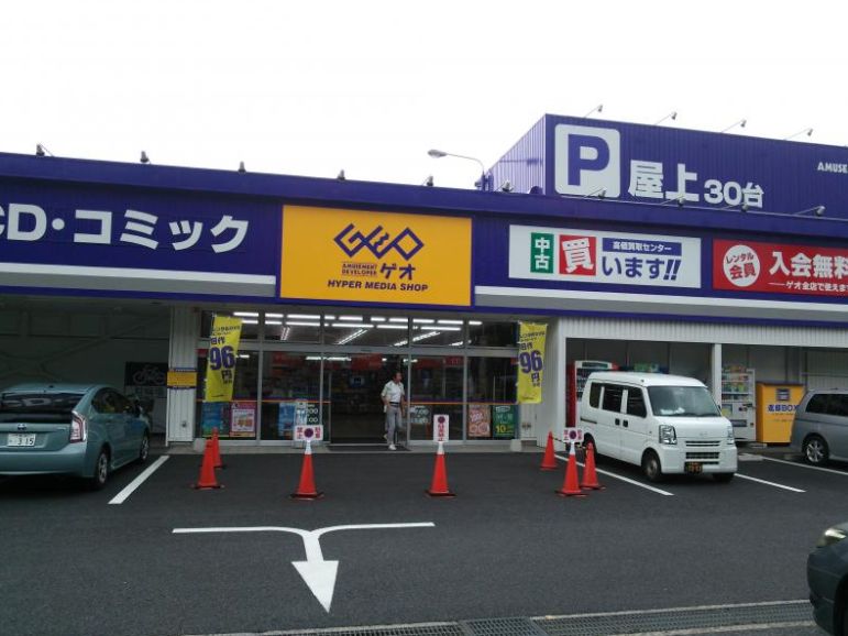 レンタルビデオ　ゲオ幕張店（レンタルビデオ）まで1326m