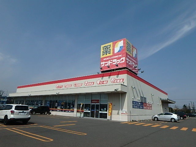 ドラックストア　サンドラッグ苫小牧緑町店（ドラッグストア）まで482m
