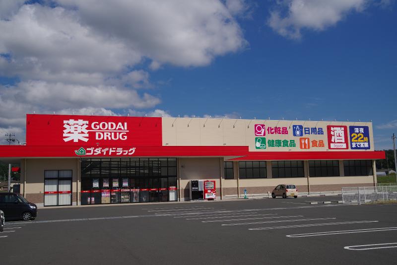 ドラックストア　ゴダイ薬局 玉津店（ドラッグストア）まで550m
