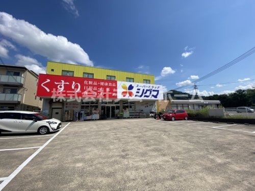 ドラックストア　シグマ薬品柏原大県店（ドラッグストア）まで925m