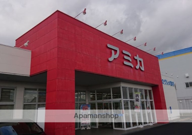 スーパー　アミカ一宮店（スーパー）まで923m