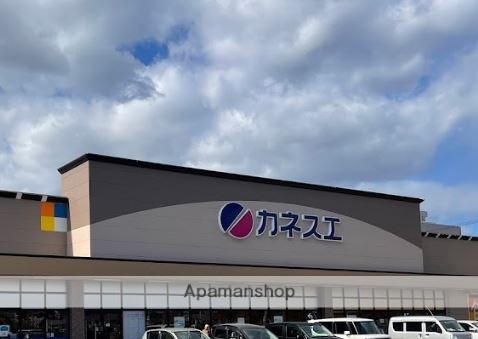 スーパー　カネスエ北園通店（スーパー）まで1621m