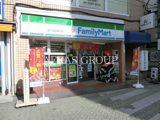 コンビニ　ファミリマート北千住駅東口店（コンビニ）まで98m