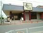 その他　楽だの湯　一宮店（その他）まで500m