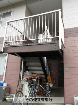 その他共有部分　共有部分