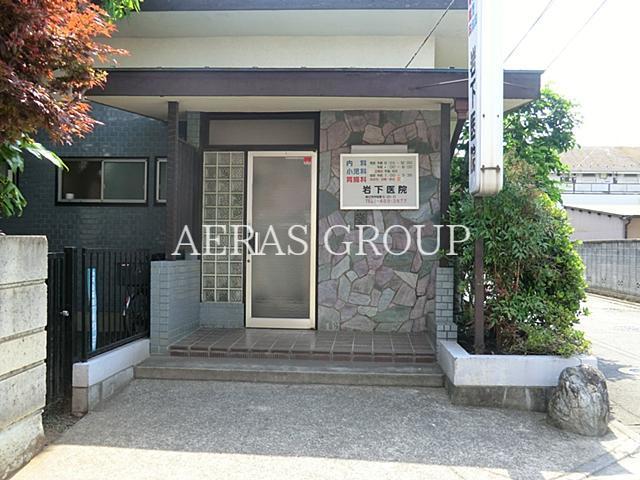 病院　岩下医院（病院）まで462m