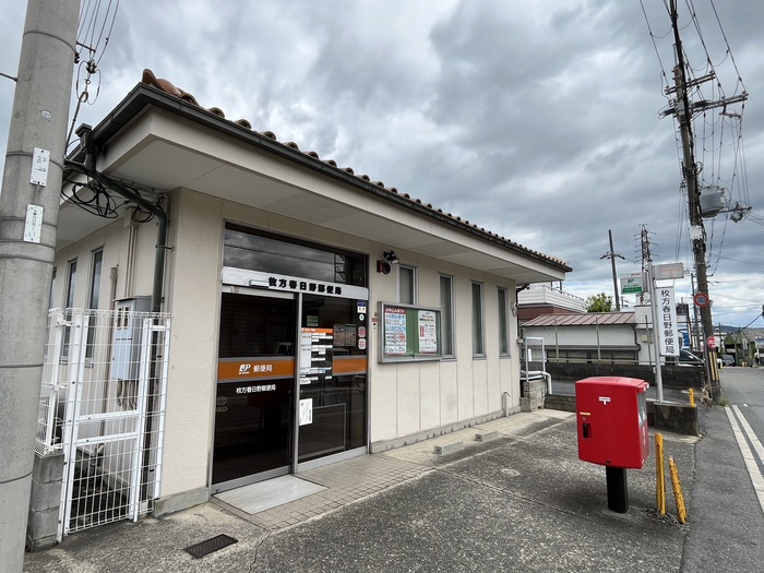 郵便局　枚方春日野郵便局（郵便局）まで345m