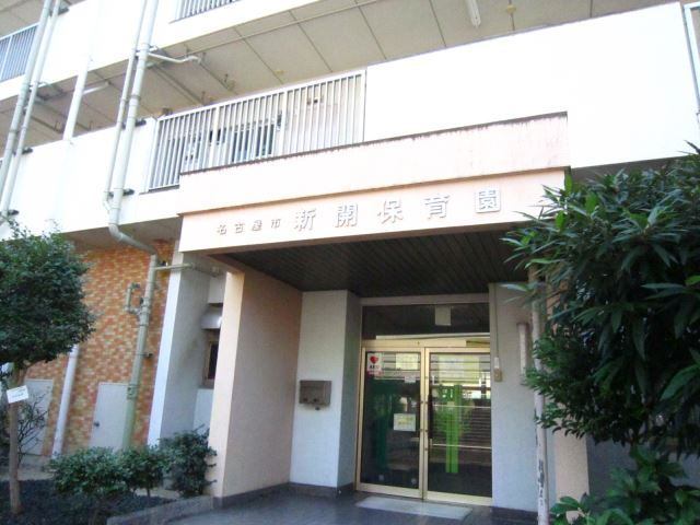 幼稚園・保育園　名古屋市新開保育園（幼稚園・保育園）まで1143m