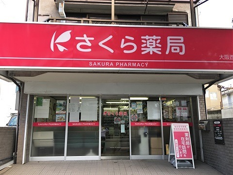 ドラックストア　さくら薬局 大阪本庄西店（ドラッグストア）まで950m