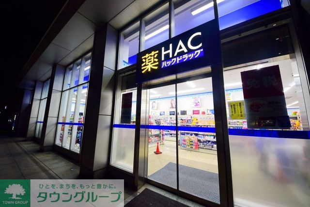 ドラックストア　ＨＡＣドラッグ横浜メディアタワー（ドラッグストア）まで1250m